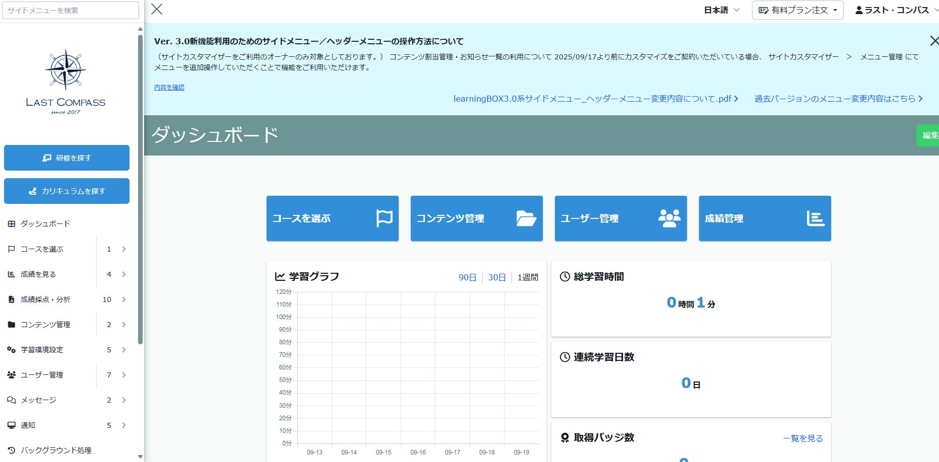 専用学習プラットフォームの画面例
