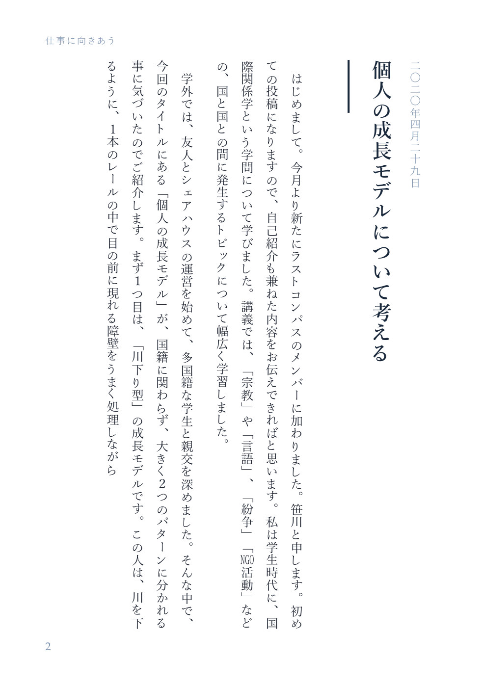 『笹の上にも六年』本文(縦組み)
